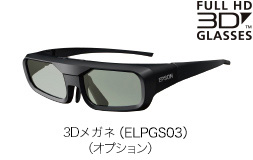 3Dメガネ]ELPGS03^]オプション^