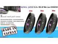 ROWA•JAPAN台製77mm口徑0.7x Pro Wide Lens超薄廣角鏡(58mm)