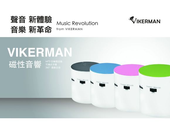 Vikerman台製迷你磁性/共振音響(藍色)(VK-SK12-B)