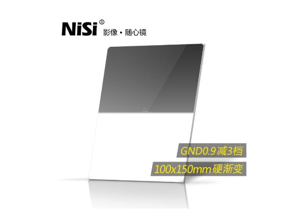 NISI 耐司100x150mm方形Hard GND8(0.9)硬漸變(NISI 100)(100x150mmHARDGND32)