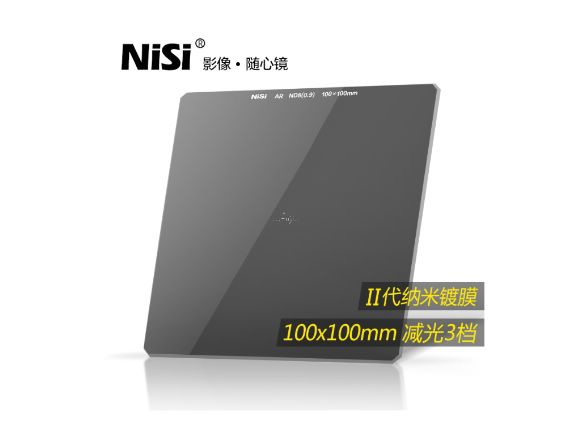 NISI 耐司100x100mm方形ND8減光鏡(NISI 100)(NISI100x100mmND8)
