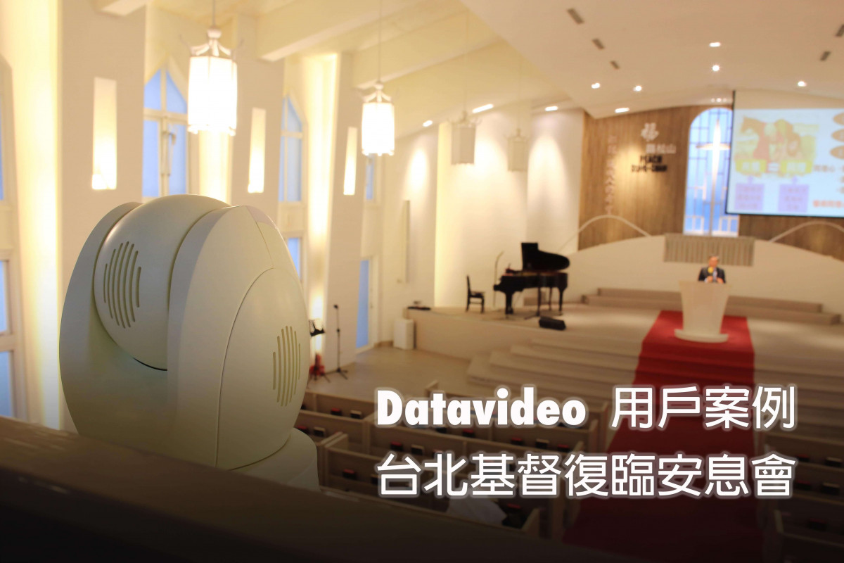 台北基督復臨安息會採用datavideo直播設備傳遞福音 實測報告 蘋果網 台北基督復臨安息會採用datavideo直播設備傳遞福音 實測報告 蘋果網
