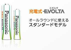 �R�q��EVOLTA オールラウンドに��えるスタンダードモデル