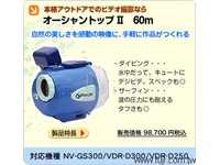 Panasonic 用攝影機60M專業潛水盒(OT-PLGS300-A)