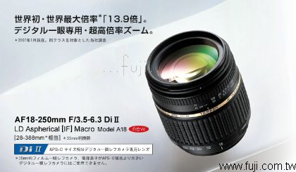 數位蘋果網TAMRON 騰龍AF18-250mm F/3.5-6.3 Di II LD Aspherical [IF
