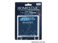 Homestar 南方星空投影片(Star-1)