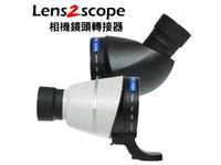 Lens2scope賓得士用相機鏡頭轉接器(45度角彎管/黑色)